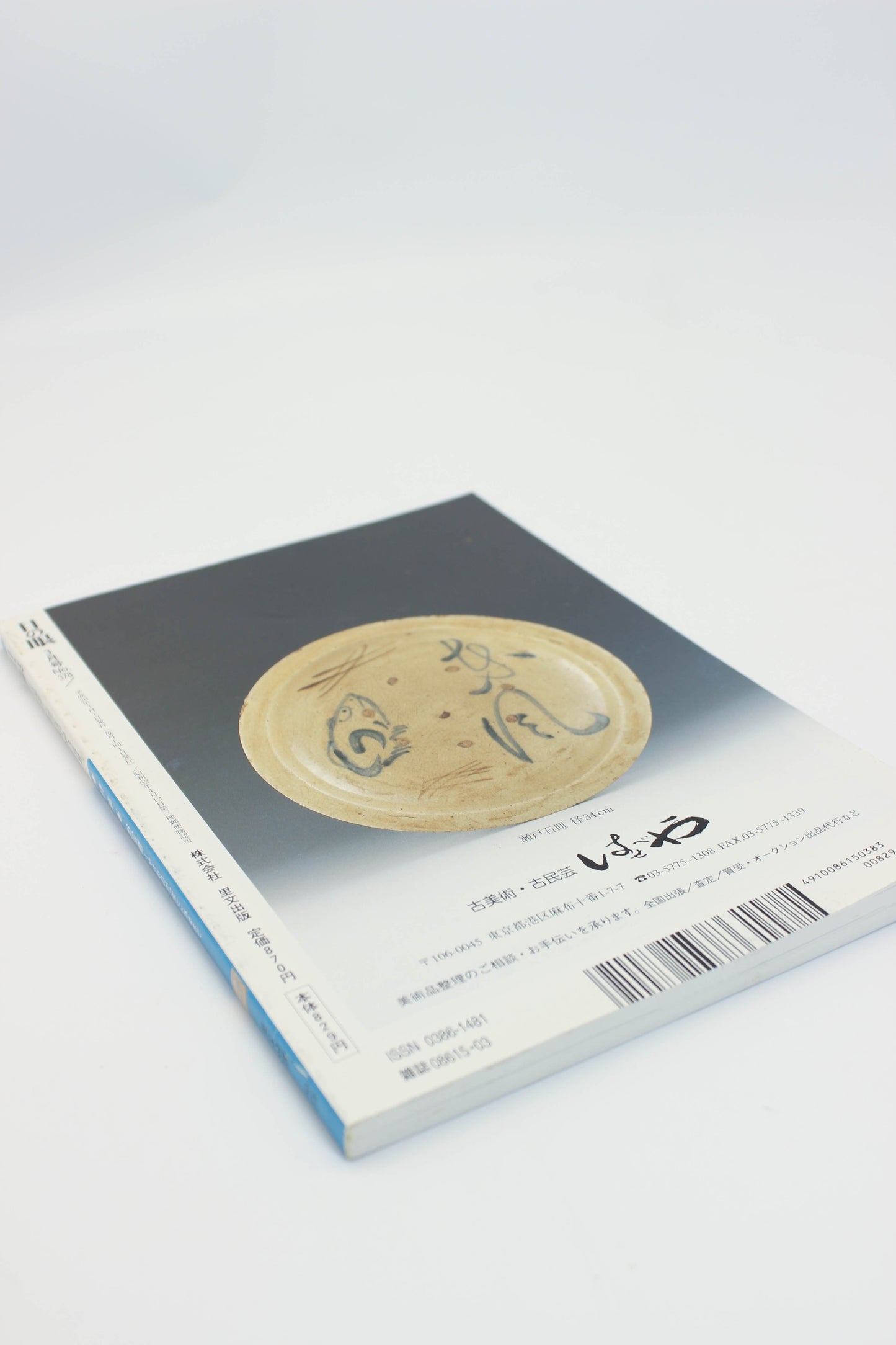 BK35 - Vintage Book of The Making of a Treasure お宝考