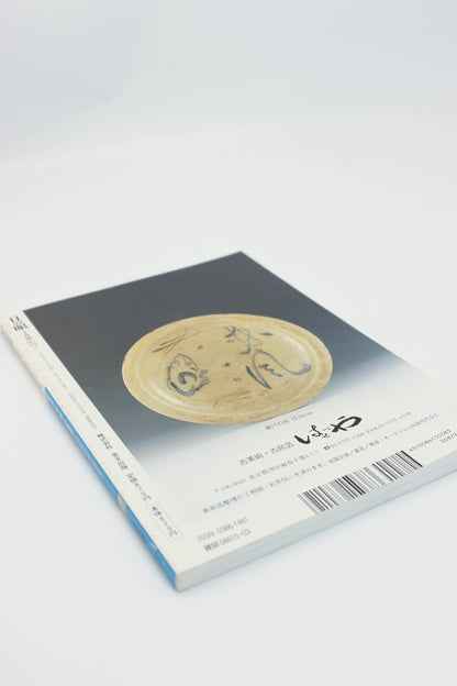 BK35 - Vintage Book of The Making of a Treasure お宝考