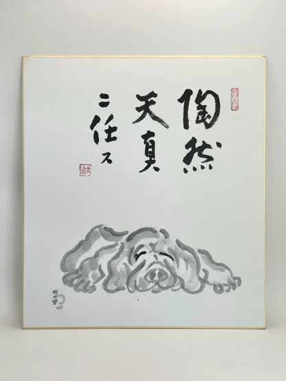 SHP67 - original Sumi-e Ink Dog with Calligraphy shikishi