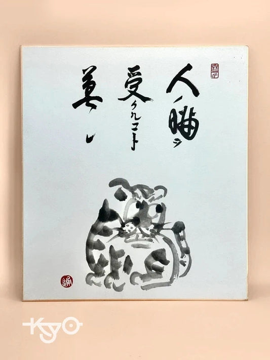 SHP88 - original Sumi-e Ink Cat with Calligraphy shikishi