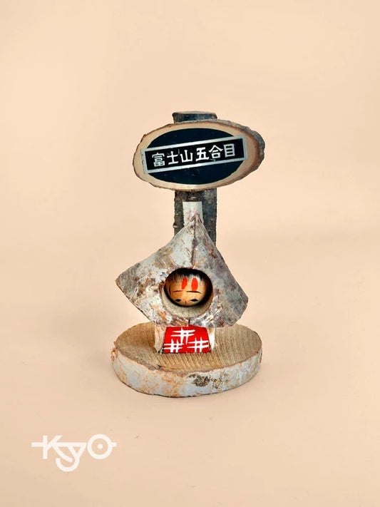 K10128 -  Mount Fuji omiyage kokeshi  Fuji 富士山五合目