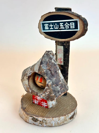 K10128 -  Mount Fuji omiyage kokeshi  Fuji 富士山五合目