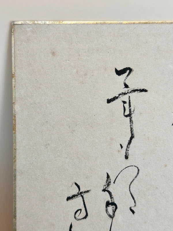SHP121 - Original shikishi by Kema Nanboku 食満南北