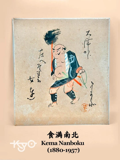 SHP122 - Original shikishi by Kema Nanboku 食満南北