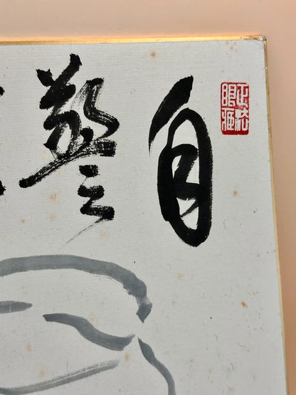 SHP123 - Original shikishi by Taitsū Kōno 河野太通