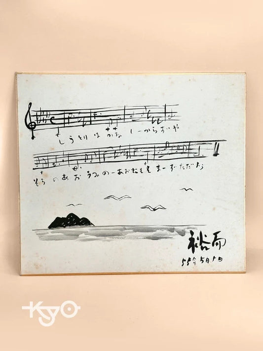 SHP127 - Vintage Original Shikishi artwork card