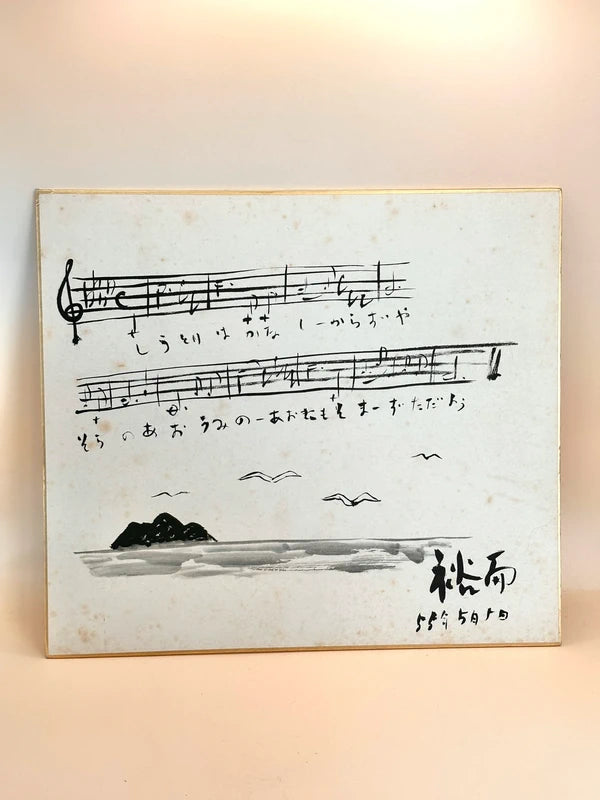 SHP127 - Vintage Original Shikishi artwork card