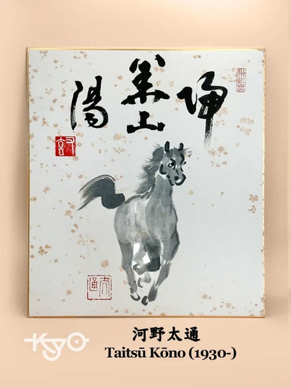 SHP131 - Original shikishi by Taitsū Kōno 河野太通