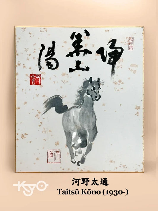 SHP131 - Original shikishi by Taitsū Kōno 河野太通