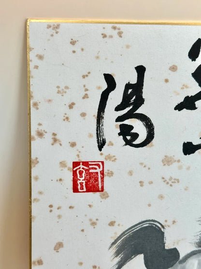 SHP131 - Original shikishi by Taitsū Kōno 河野太通