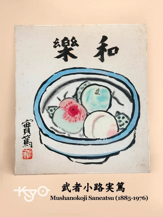 SHP137 - Print by Mushanokoji Saneatsu 武者小路実篤