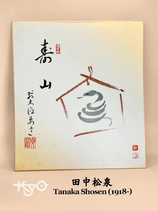 SHP138 - Vintage Shikishi Print by Tanaka Shosen 田中松泉