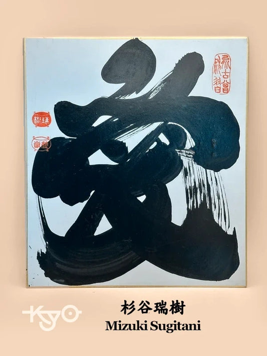 SHP135 - Vintage Original Shikishi artwork card