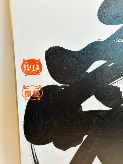 SHP135 - Vintage Original Shikishi artwork card