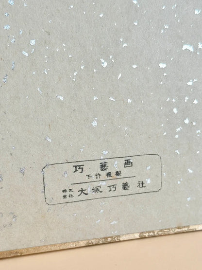 SHP137 - Shikishi Print of Hirafuku Hyakusui 平福百穂