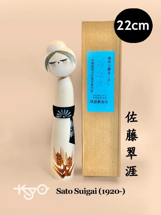 K20047 - Sosaku by Sato Suigai 佐藤翠涯
