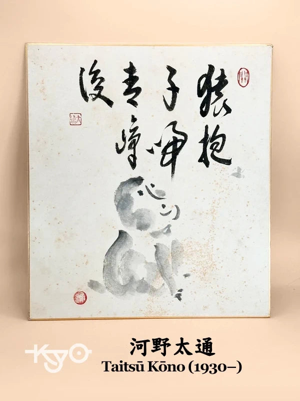 SHP148 - Original shikishi by Taitsū Kōno 河野太通