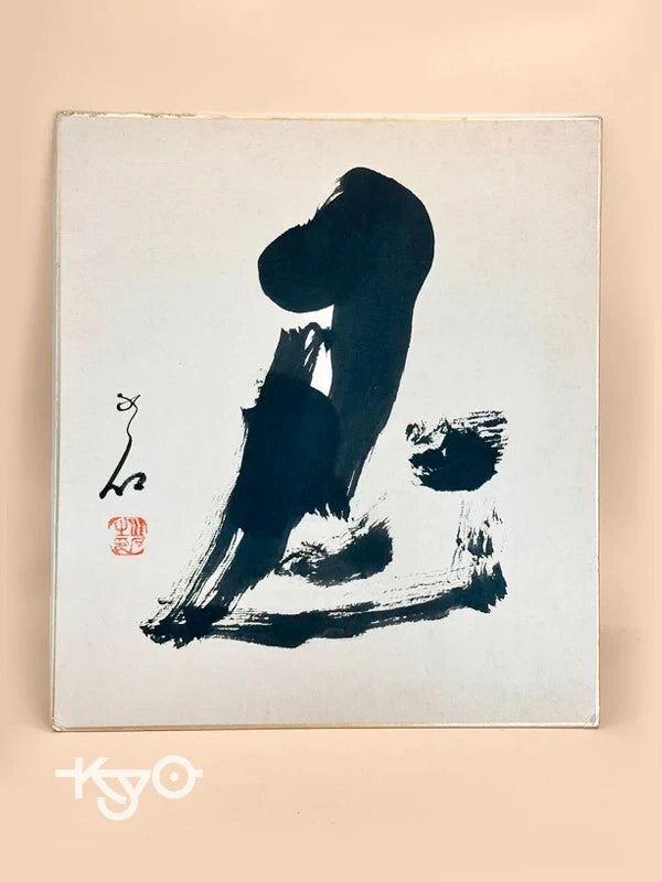 SHP149 - Shikishi Calligraphy Artwork – 忍 Endurance