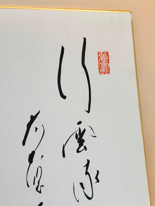 SHP150 - Nanga Hand Painted Shikishi Card