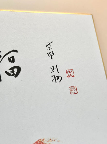 SHP153 - Shikishi Print Japan Art Horse
