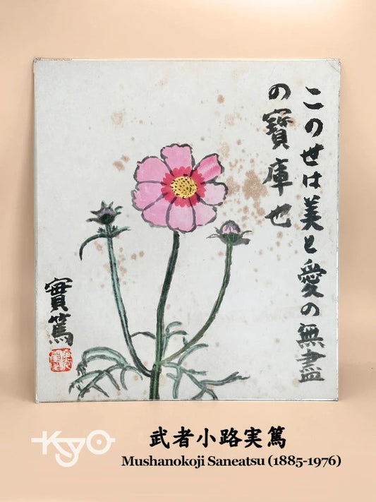 SHP155- Print by Mushanokoji Saneatsu 武者小路実篤