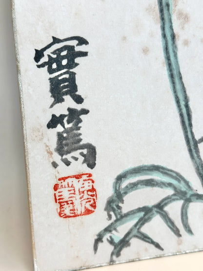 SHP155- Print by Mushanokoji Saneatsu 武者小路実篤