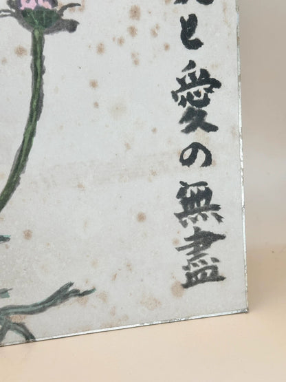 SHP155- Print by Mushanokoji Saneatsu 武者小路実篤