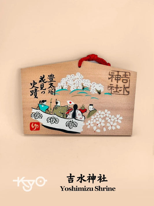 EM006 - Ema from Yoshimizu Shrine 吉水神社