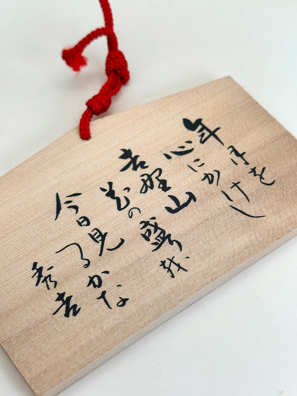 EM006 - Ema from Yoshimizu Shrine 吉水神社