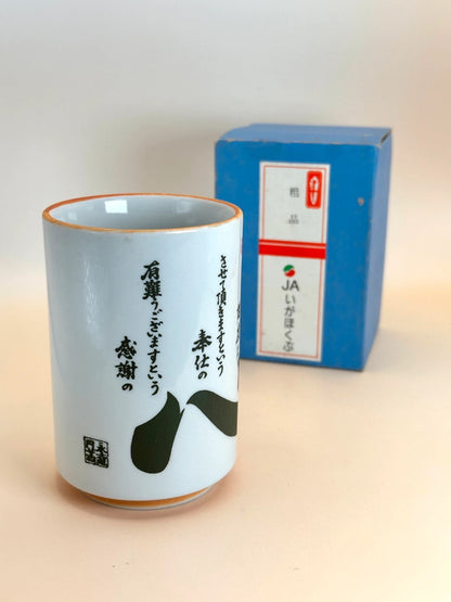 TB31 - Japan Tea Cup Yunomi of Heart of Longevity