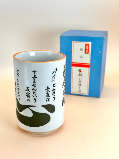 TB31 - Japan Tea Cup Yunomi of Heart of Longevity