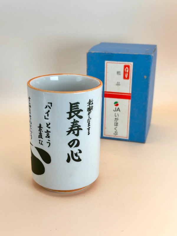 TB31 - Japan Tea Cup Yunomi of Heart of Longevity