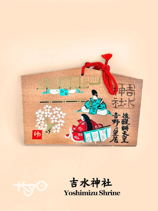 EM007 - Ema from Yoshimizu Shrine 吉水神社