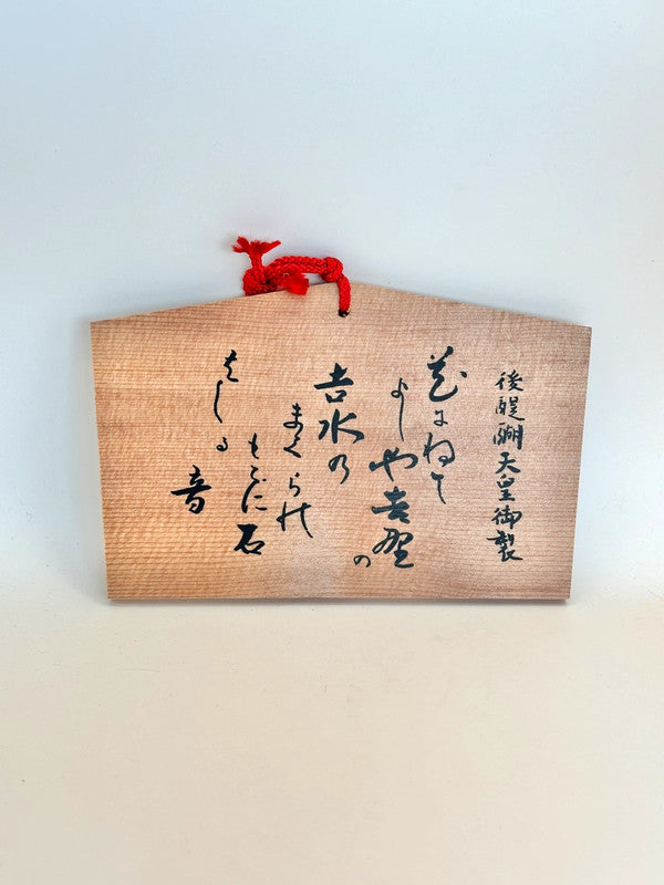 EM007 - Ema from Yoshimizu Shrine 吉水神社
