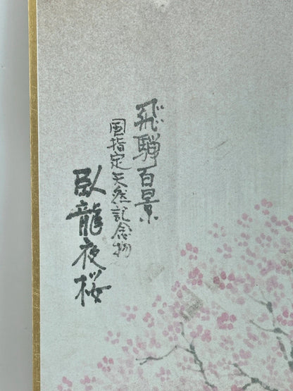Sakura imprimé shikishi vintage