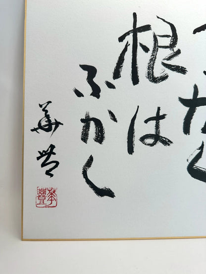 SHP24 - Original calligraphy Shikishi artwork card