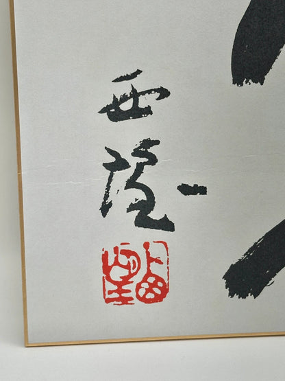 Carte Shikishi originale en calligraphie