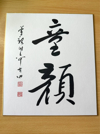 Un ensemble de cartes d'œuvres d'art de calligraphie japonaise shikishi