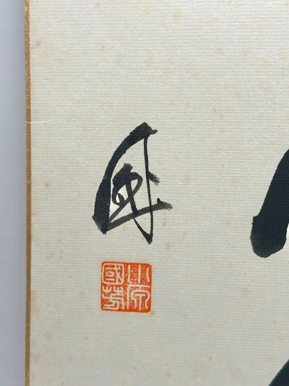 Carte Shikishi originale de calligraphie japonaise