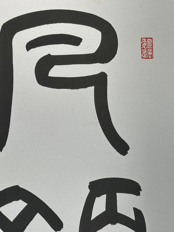 Carte shikishi de calligraphie originale