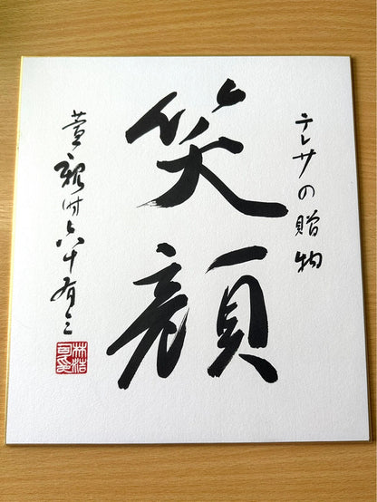 Un ensemble de cartes d'œuvres d'art de calligraphie japonaise shikishi