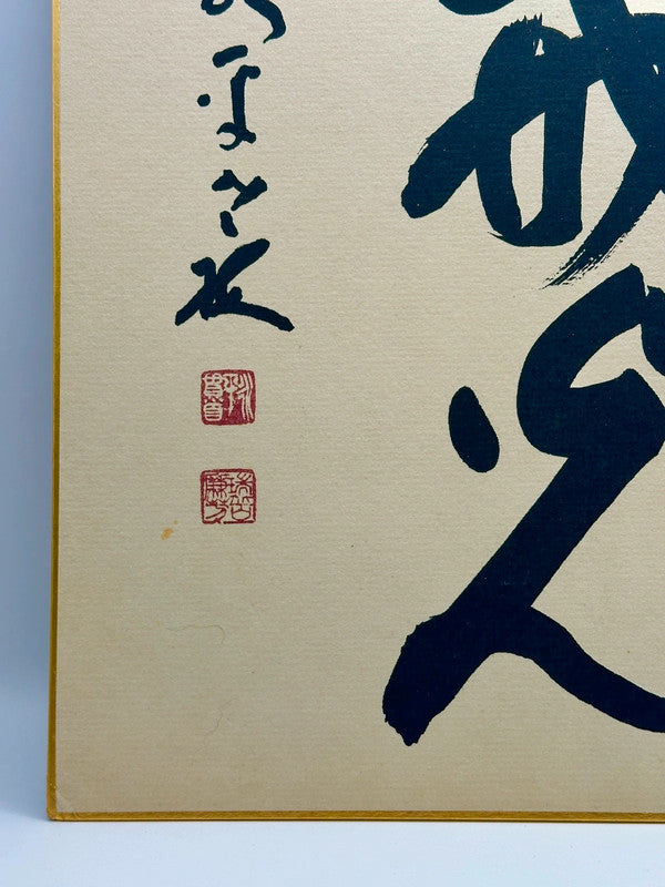 carte d'illustration originale de calligraphie Shikishi