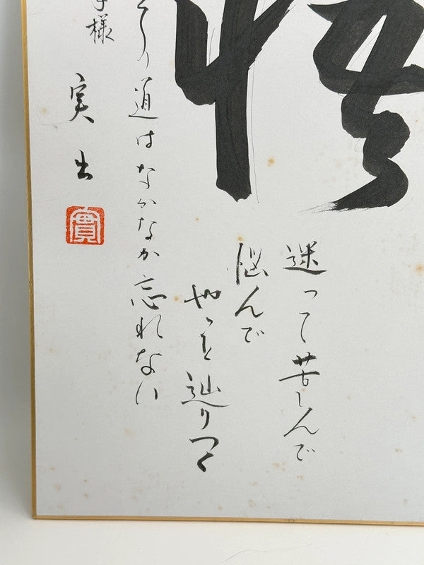 Carte originale Shikishi Japon