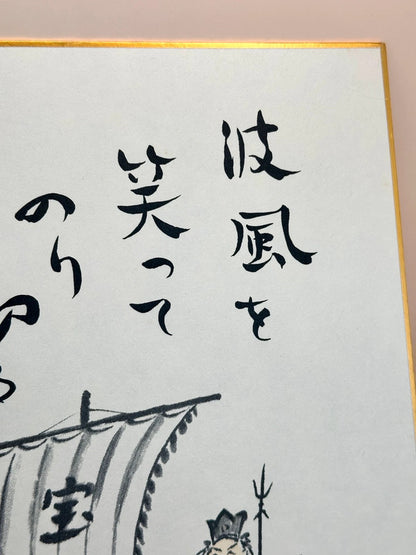 Imprimé shikishi vintage - Les 7 dieux de la chance