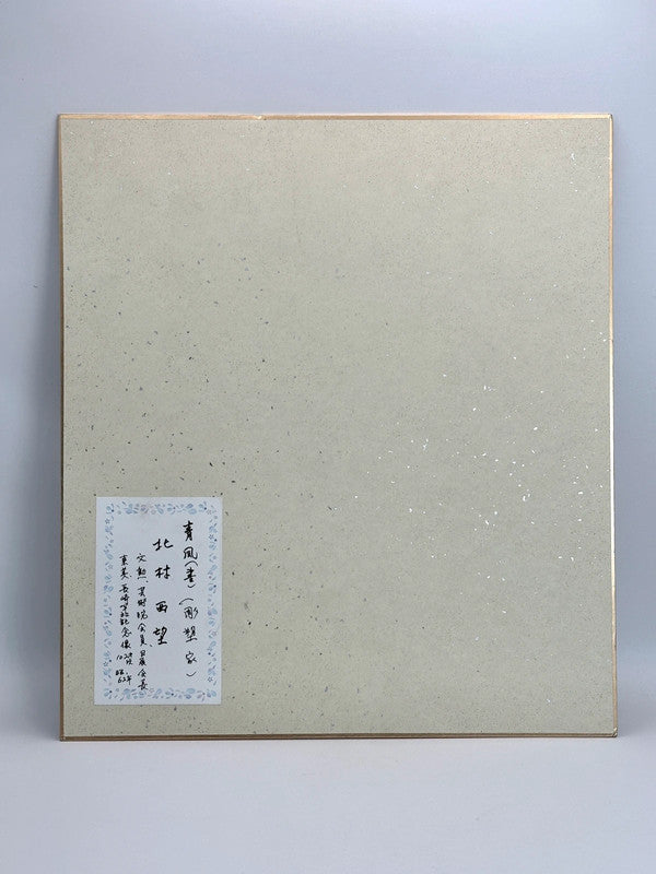 carte d'illustration originale de calligraphie Shikishi