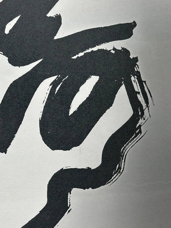 Carte Shikishi originale en calligraphie