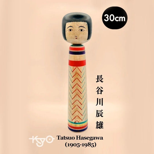 K30005 - Traditional Tsugaru kokeshi by Tatsuo Hasegawa 長谷川辰雄
