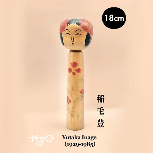 K18061 - Traditional Tsuchiyu kokeshi by Yutaka Inage 稲毛豊