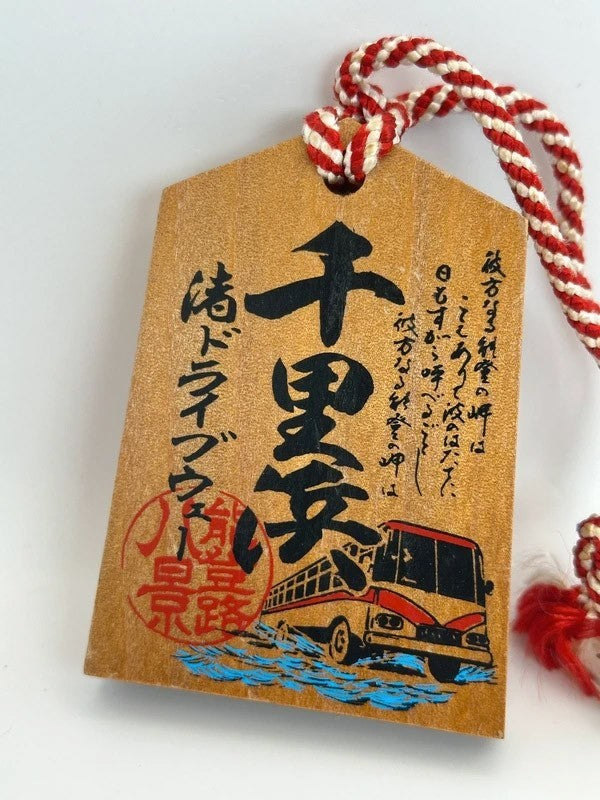 VTT28 - Japan Tsuko-Tegata wooden passport Chirihama Beach Driveway 千里浜