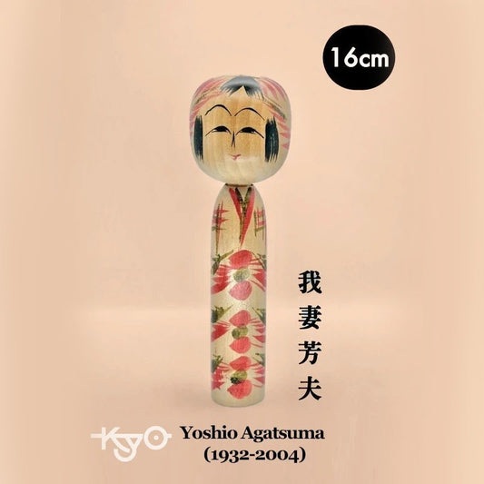 K15016 - Traditional Tōgatta kokeshi by Yoshio Agatsuma 我妻芳夫